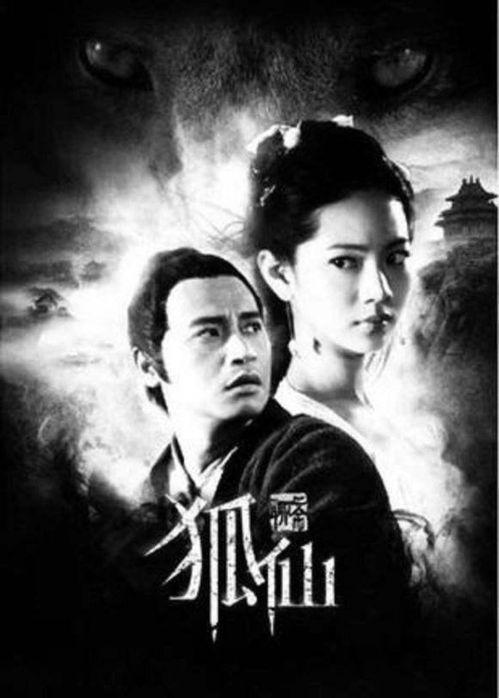 狐狸精电影在线观看,在线观看，揭秘神秘魅惑传奇