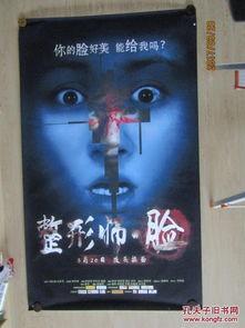 整容师脸电影在线观看,揭秘美丽背后的秘密