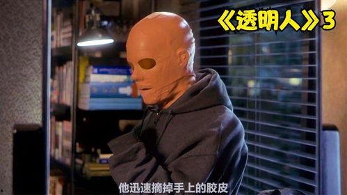 变态透明人在线观看,惊悚悬疑的在线观看之旅
