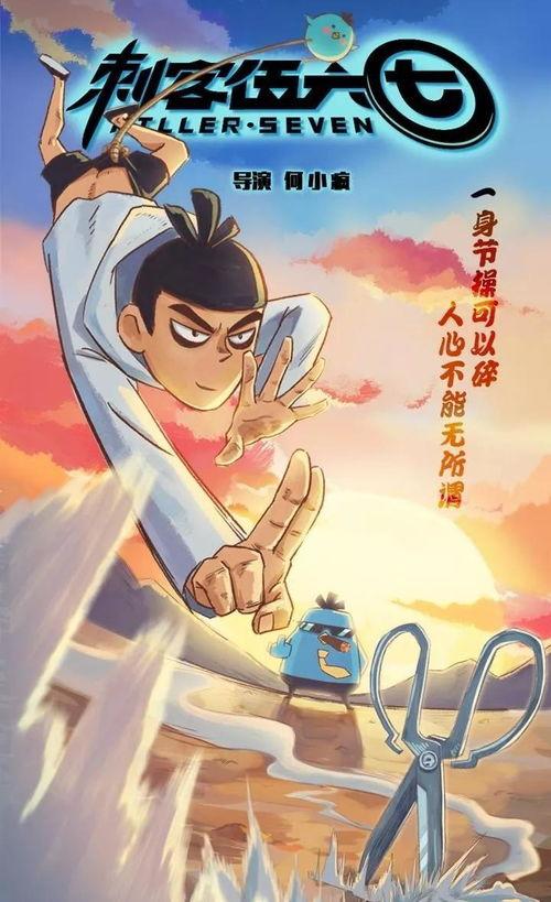 刺客伍六七漫画在线观看,漫影江湖，剑指巅峰