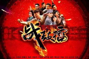 战鼓擂36集在线观看,风云变幻，英雄再起
