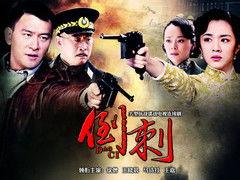 枪神之倒刺全集在线观看,全剧情揭秘，在线观看不容错过