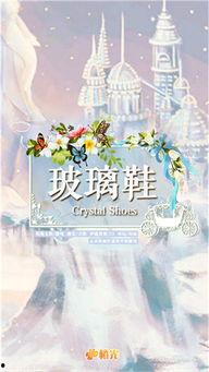 玻璃鞋灰姑娘在线观看,灰姑娘的梦幻之旅在线观影指南