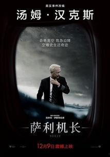 萨利机长在线观看56,生死瞬间56秒，揭秘空中奇迹背后的真实故事