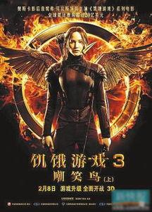 饥饿游戏3免费高清在线观看,自由幻梦免费高清在线观影指南
