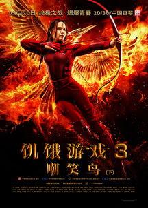 饥饿游戏3免费高清在线观看,自由幻梦免费高清在线观影指南