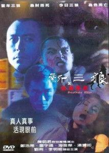三狼奇案在线观看全集,揭秘惊悚悬疑背后的真相