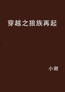 狼族再起在线观看免费,免费在线观看，重温热血传奇