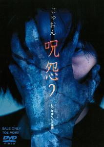 咒怨2日版在线观看,恐怖氛围再升级！