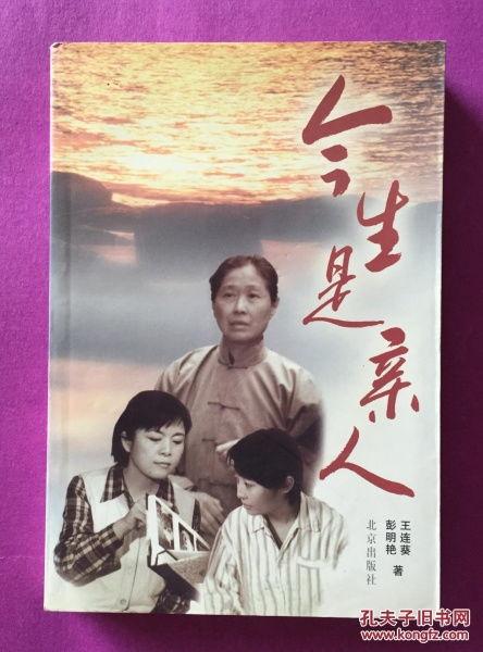 今生是亲人在线观看,温情演绎人间真情
