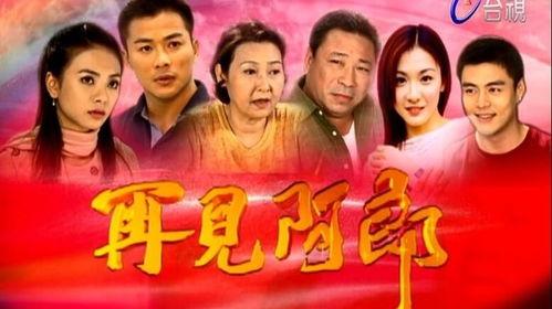 再见啊郎全集在线观看,感人至深的离别故事，重温经典情感之旅