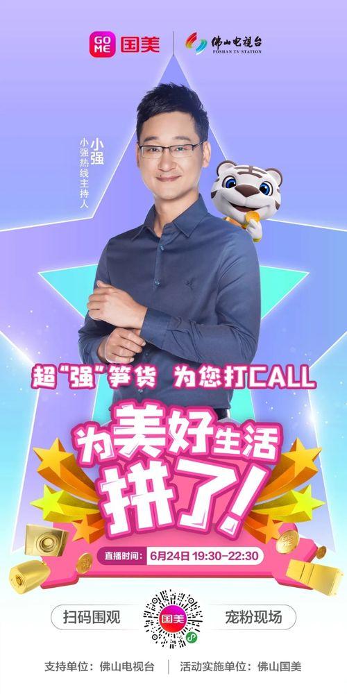 佛山小强热线直播在线观看,实时互动，畅享精彩瞬间