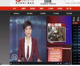 常州新闻频道在线观看,新闻频道在线观看全攻略
