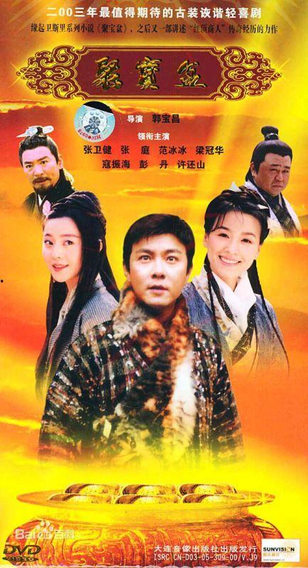 聚宝盆电视剧全集在线观看,财富传奇，情感纠葛，尽在其中